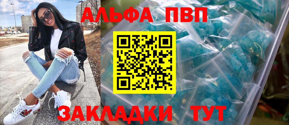 Минусинск  Alpha PVP VHQ  Alpha-PVP кристаллы  Вход с VPN  Alfa_PVP VHQ 