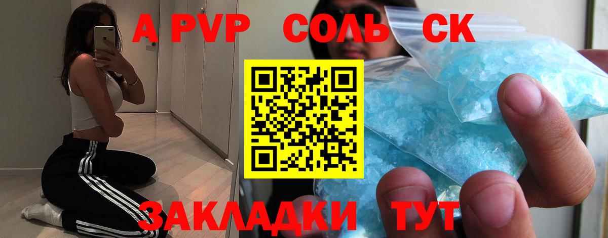 Alpha-PVP крисы CK Минусинск