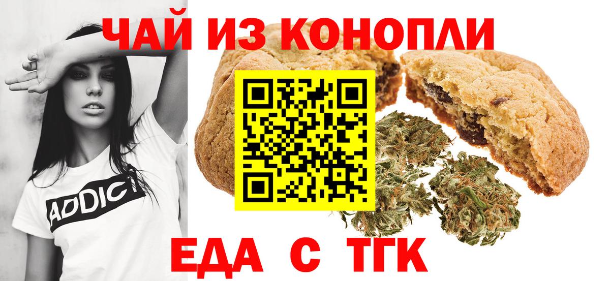 Canna-Cookies конопля  Вход с VPN  Минусинск 