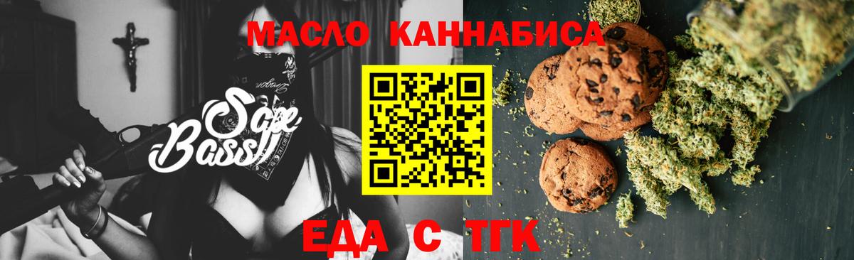 Еда ТГК марихуана Минусинск