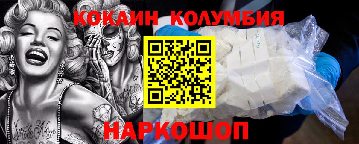 Минусинск  Кокаин  Вход с VPN  COCAIN Эквадор 