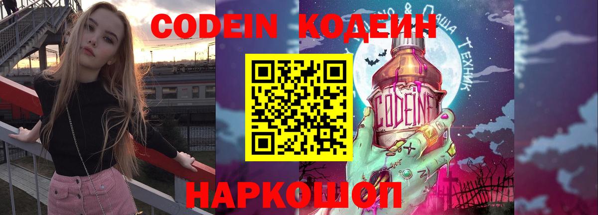 Кодеиновый сироп Lean Purple Drank  Кодеиновый сироп Lean напиток Lean (лин)  Минусинск  Вход с VPN 