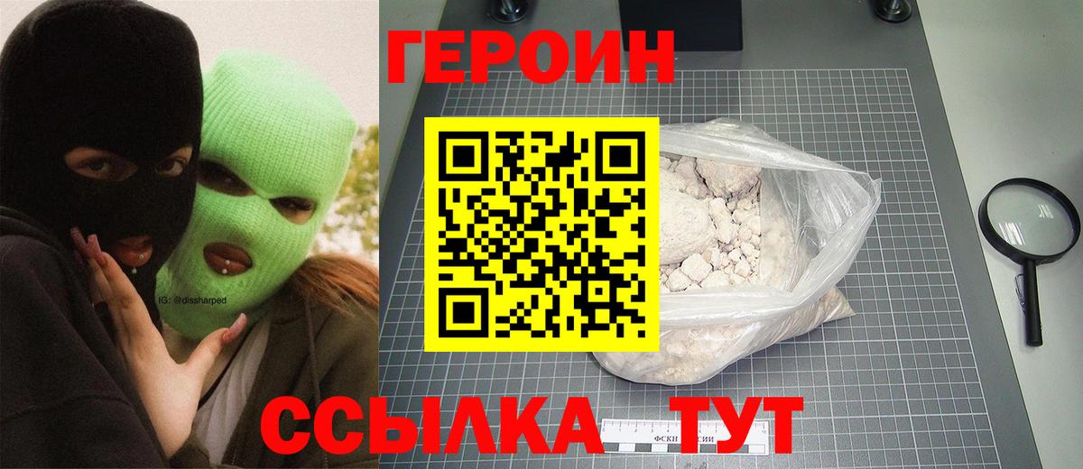 Минусинск  ГЕРОИН Heroin  Вход с VPN 