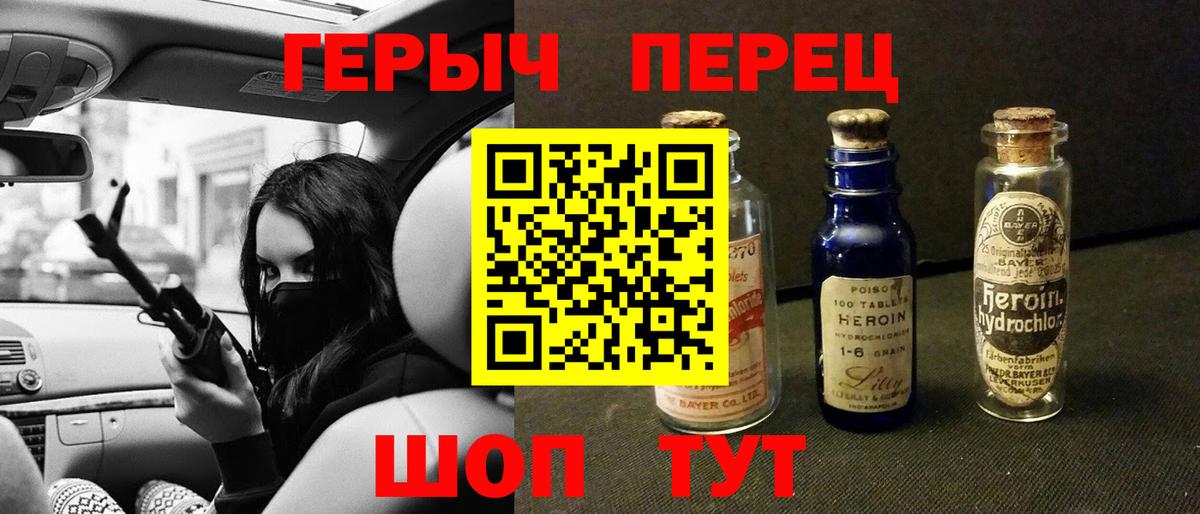 ГЕРОИН белый Минусинск