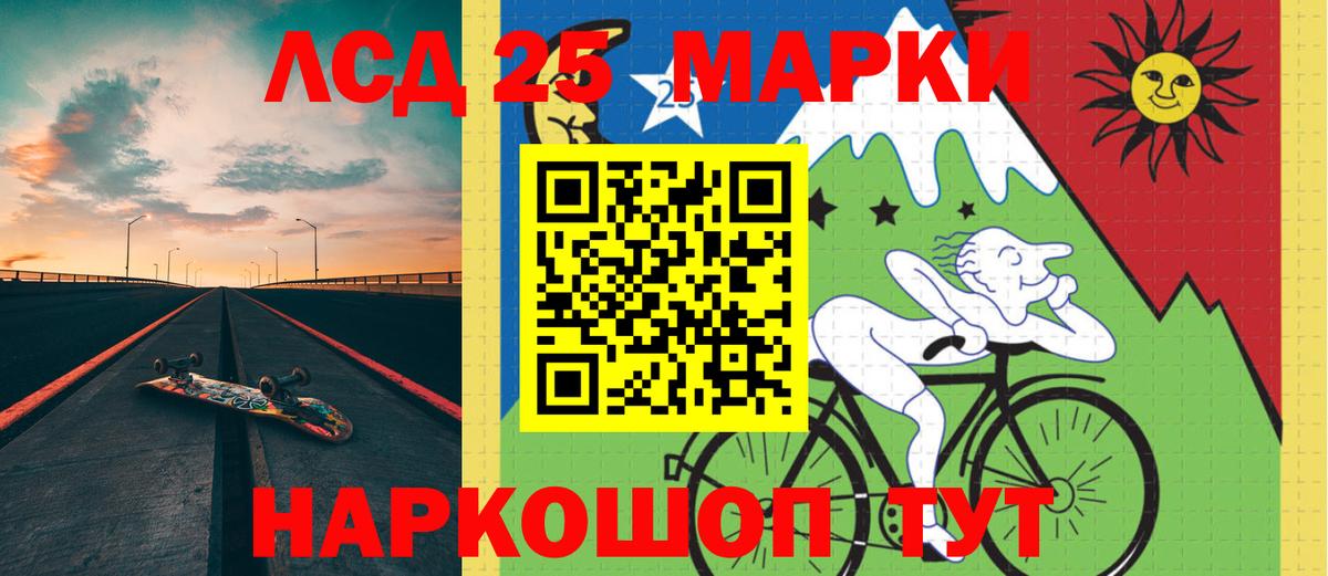 Лсд 25 Минусинск