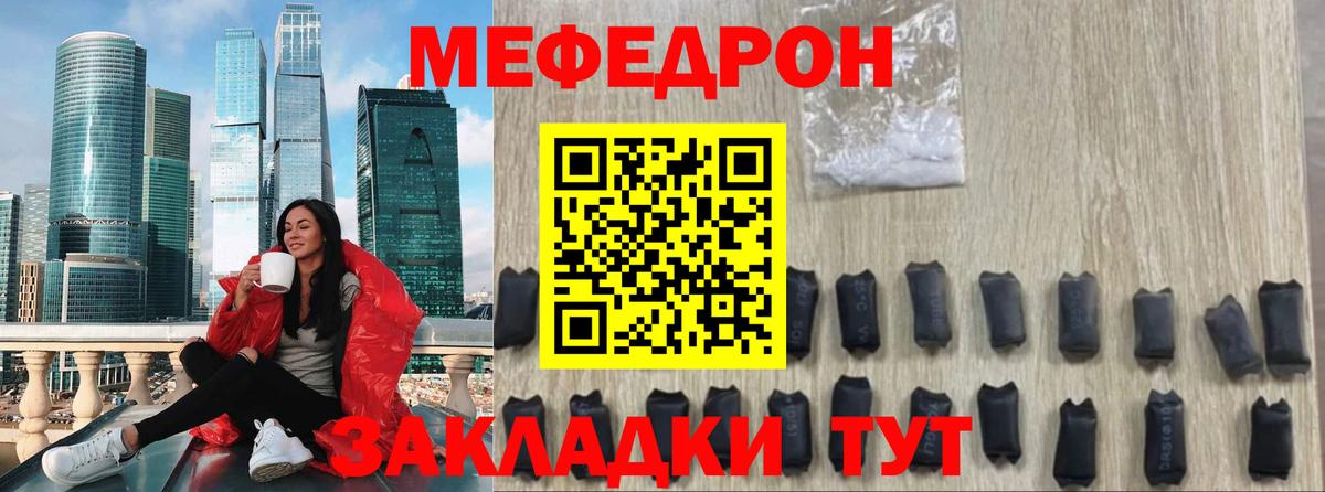 Мефедрон кристаллы Минусинск