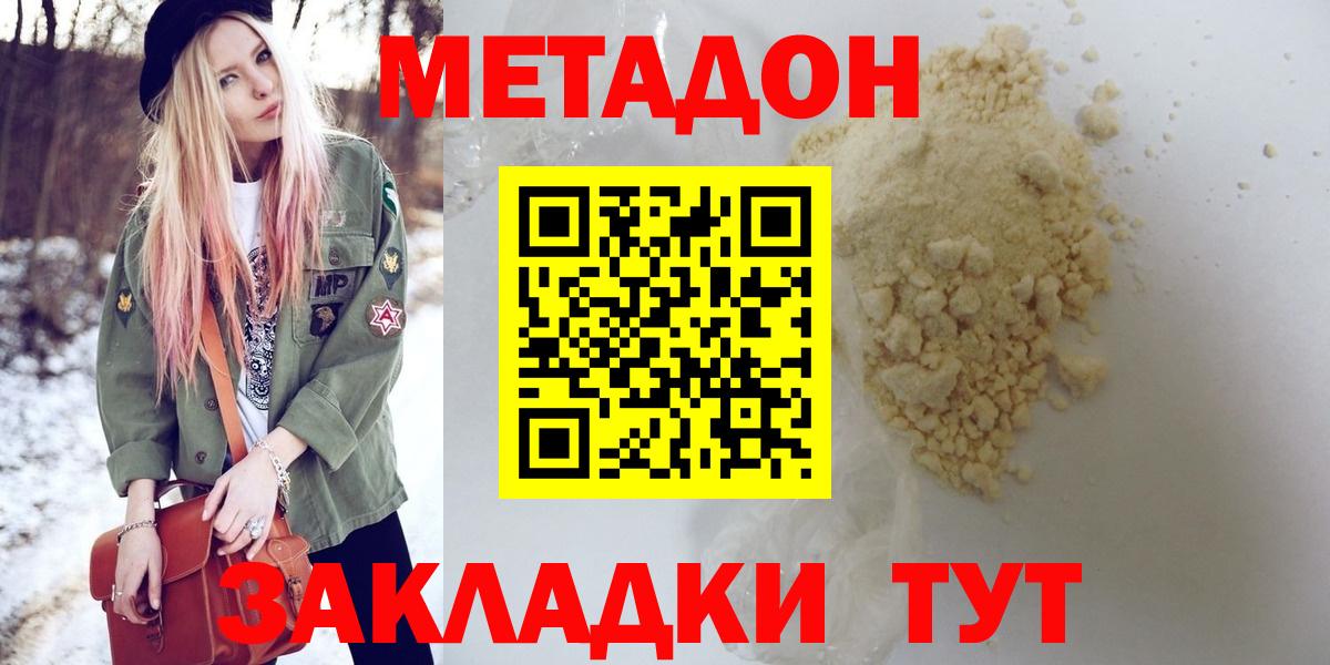 Метадон мёд Минусинск