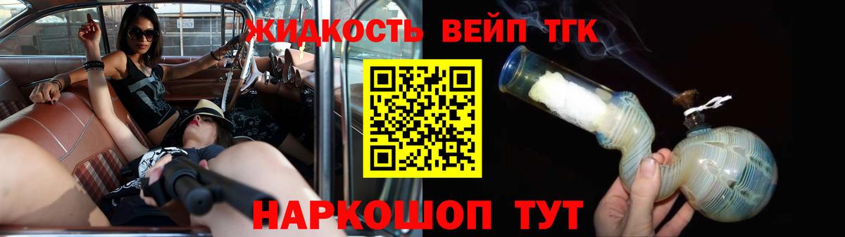 ТГК вейп Минусинск